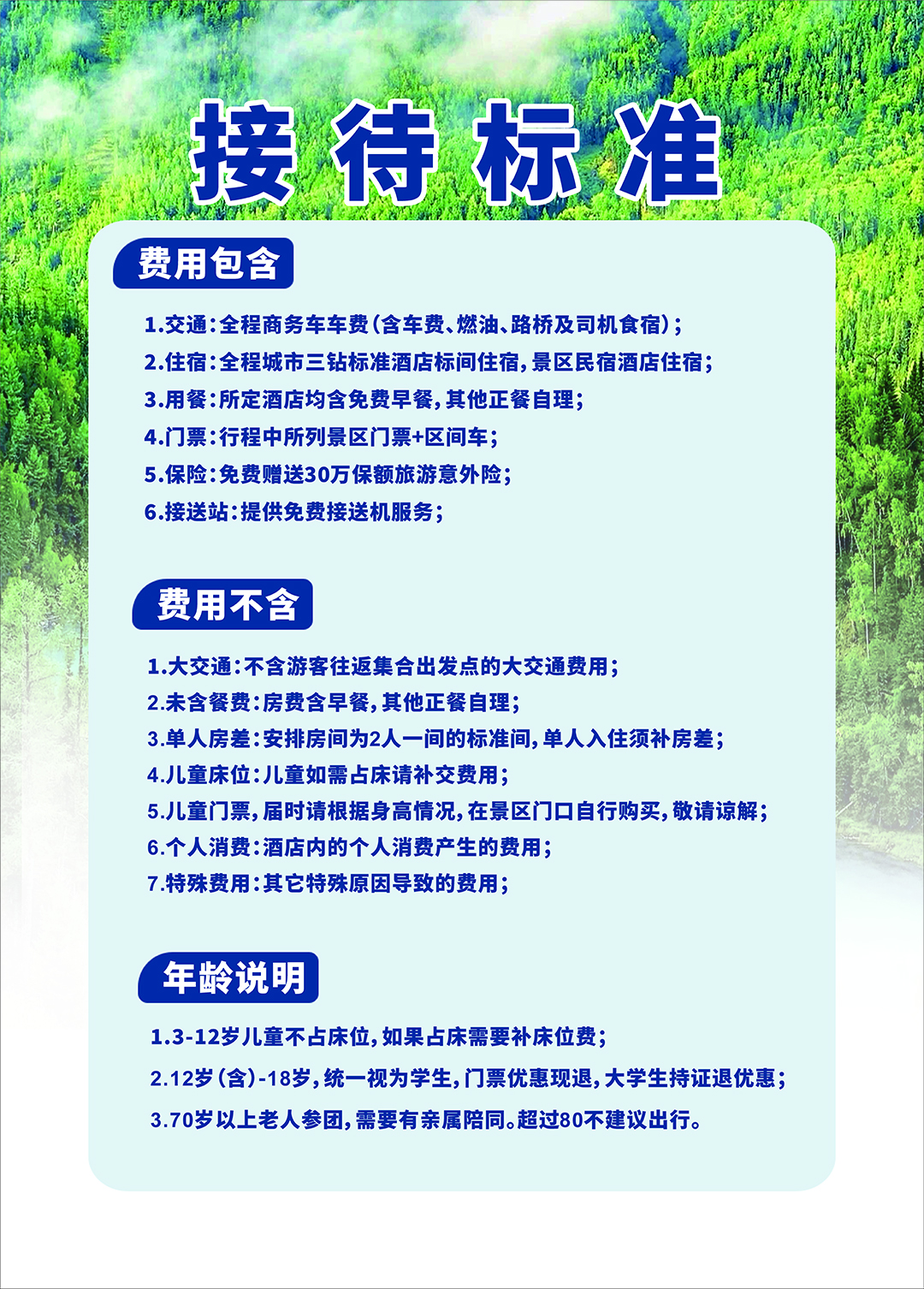 接待标准（三钻）